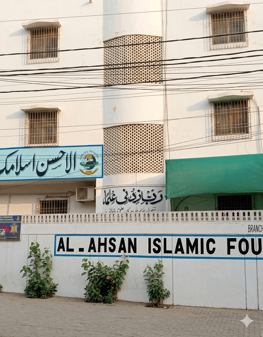 Al Ahsan Islamic Foundation School